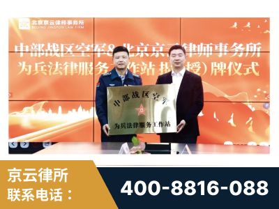 龙井-北京京云律师事务所与《北京晚报》达成战略合作